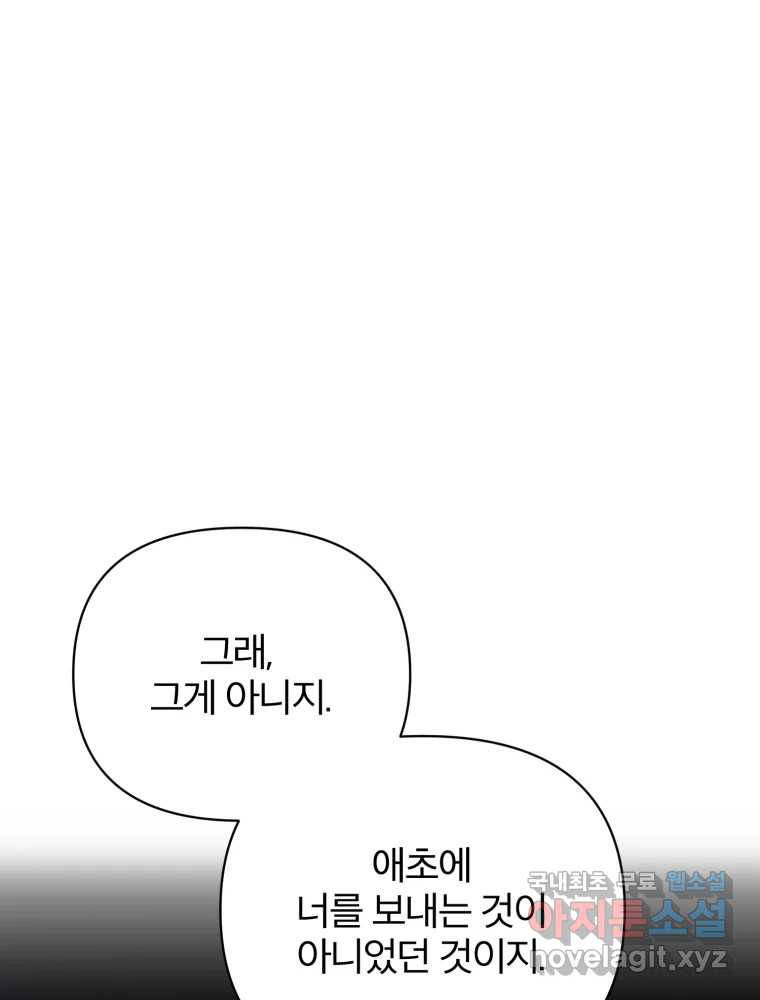 말이 씨가 된다 8화 - 웹툰 이미지 95