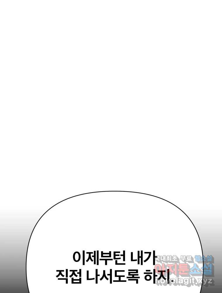 말이 씨가 된다 8화 - 웹툰 이미지 98