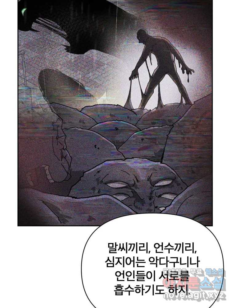 말이 씨가 된다 8화 - 웹툰 이미지 138