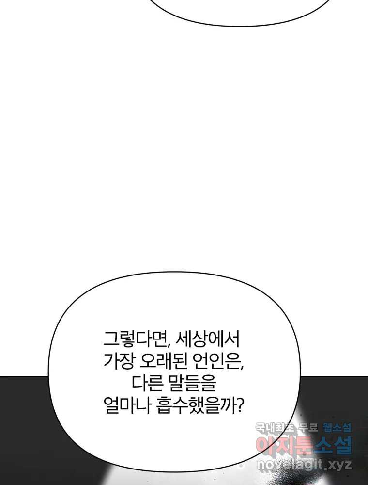 말이 씨가 된다 8화 - 웹툰 이미지 139