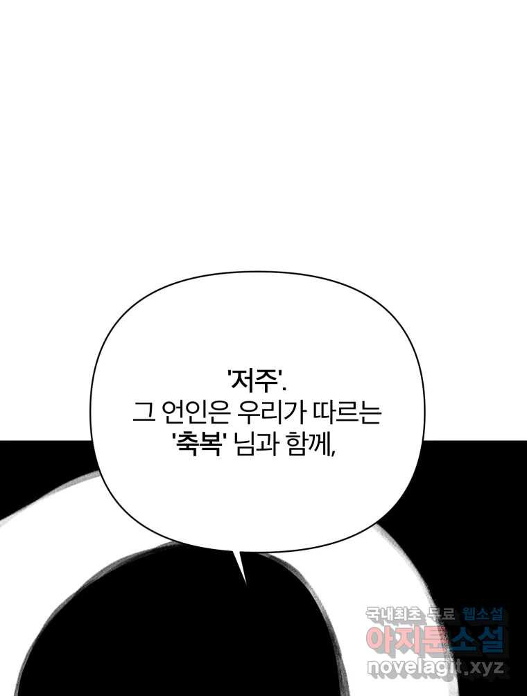 말이 씨가 된다 8화 - 웹툰 이미지 145