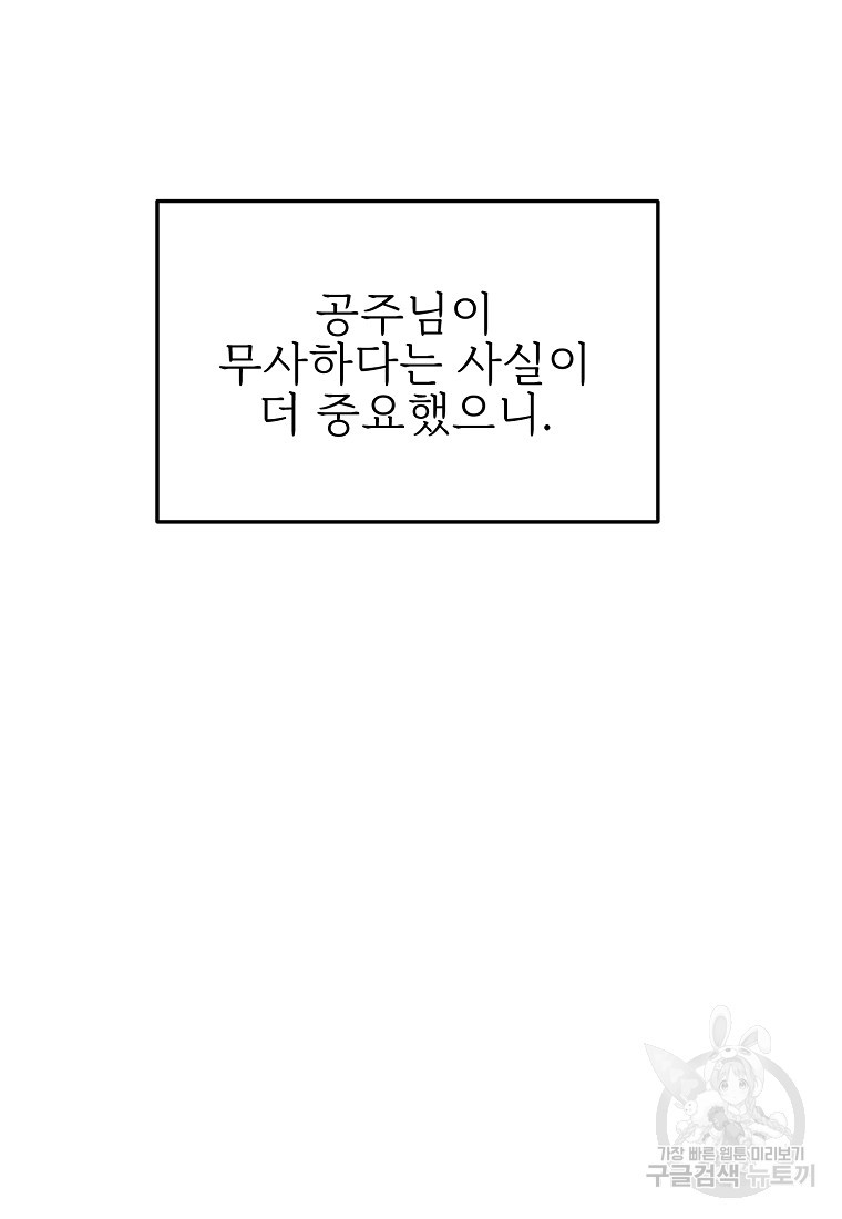 나의 마지막 공주를 위하여 48화 - 웹툰 이미지 25