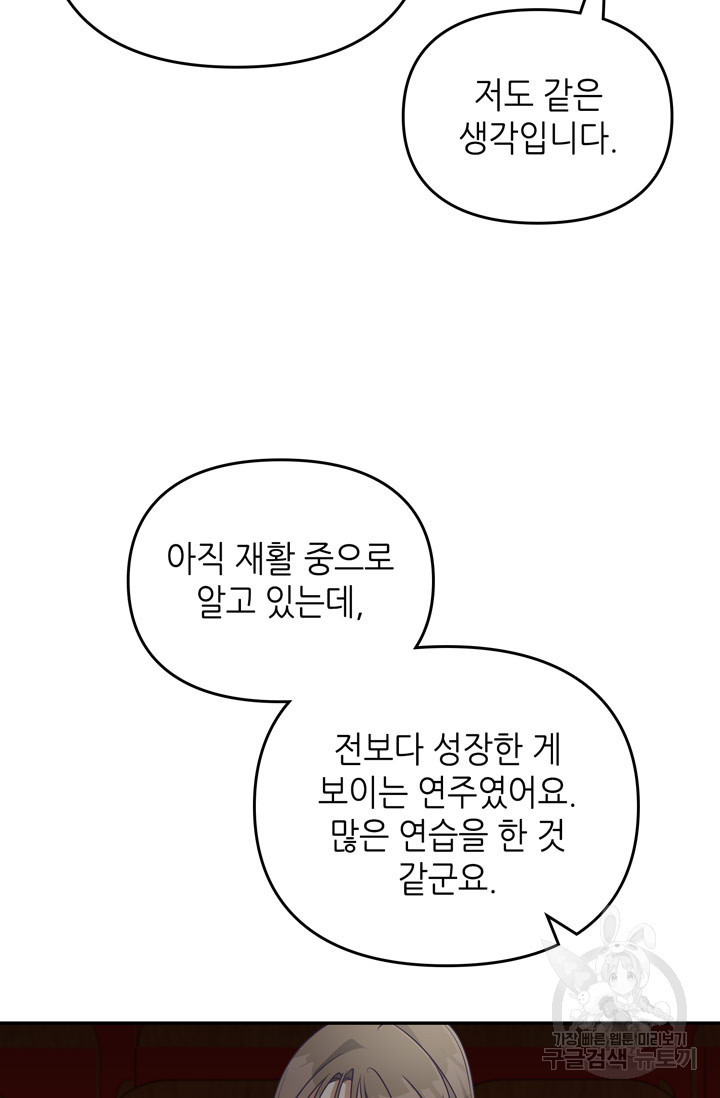 피아노 천재의 예고 생활 36화 - 웹툰 이미지 3