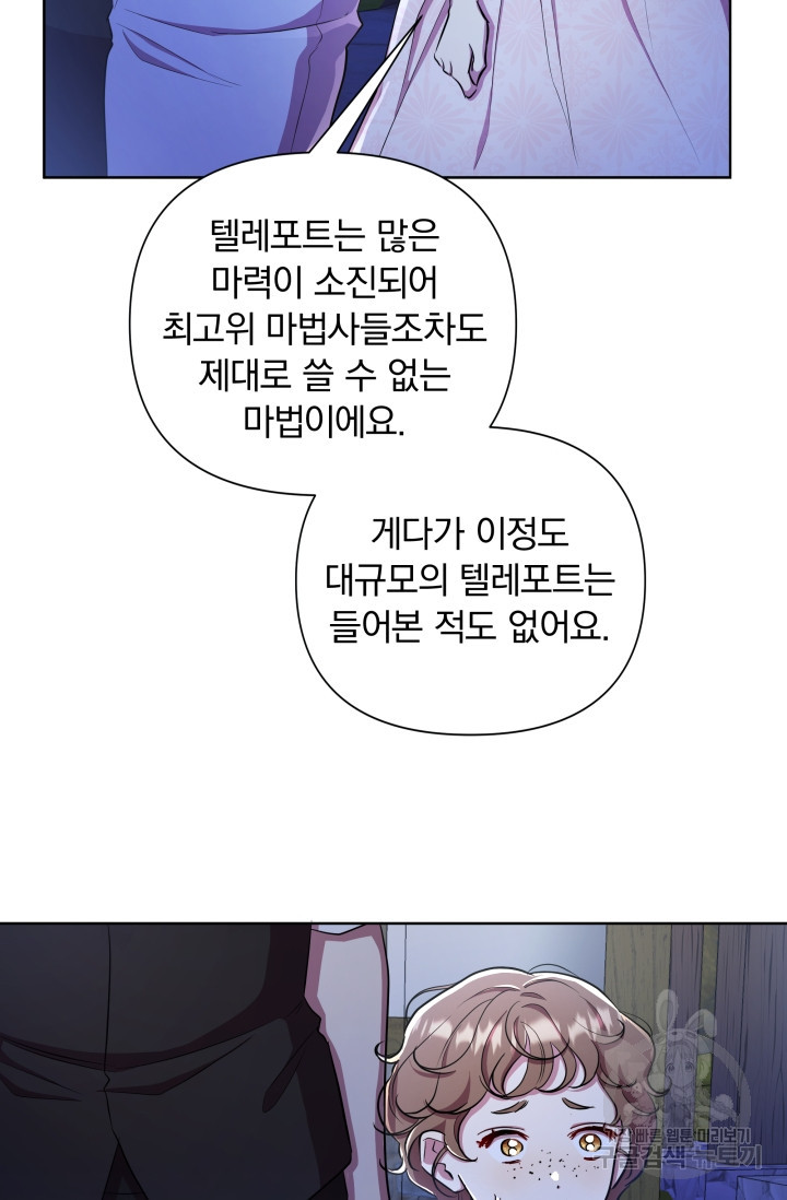 작가님, 이번 생은 여주인공입니다 35화 - 웹툰 이미지 7