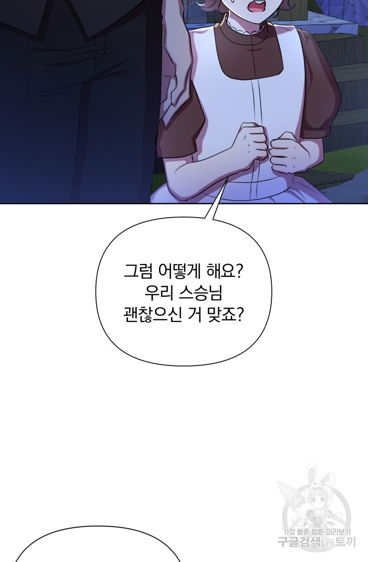 작가님, 이번 생은 여주인공입니다 35화 - 웹툰 이미지 8