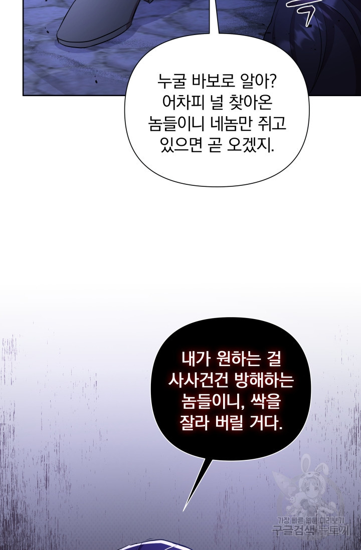 작가님, 이번 생은 여주인공입니다 35화 - 웹툰 이미지 44