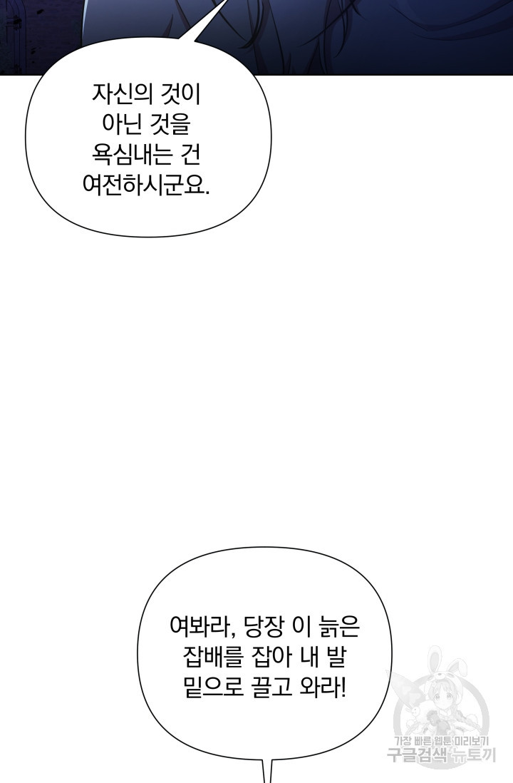 작가님, 이번 생은 여주인공입니다 35화 - 웹툰 이미지 47