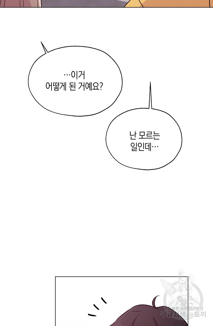 흑룡의 취향 외전2화 - 웹툰 이미지 41