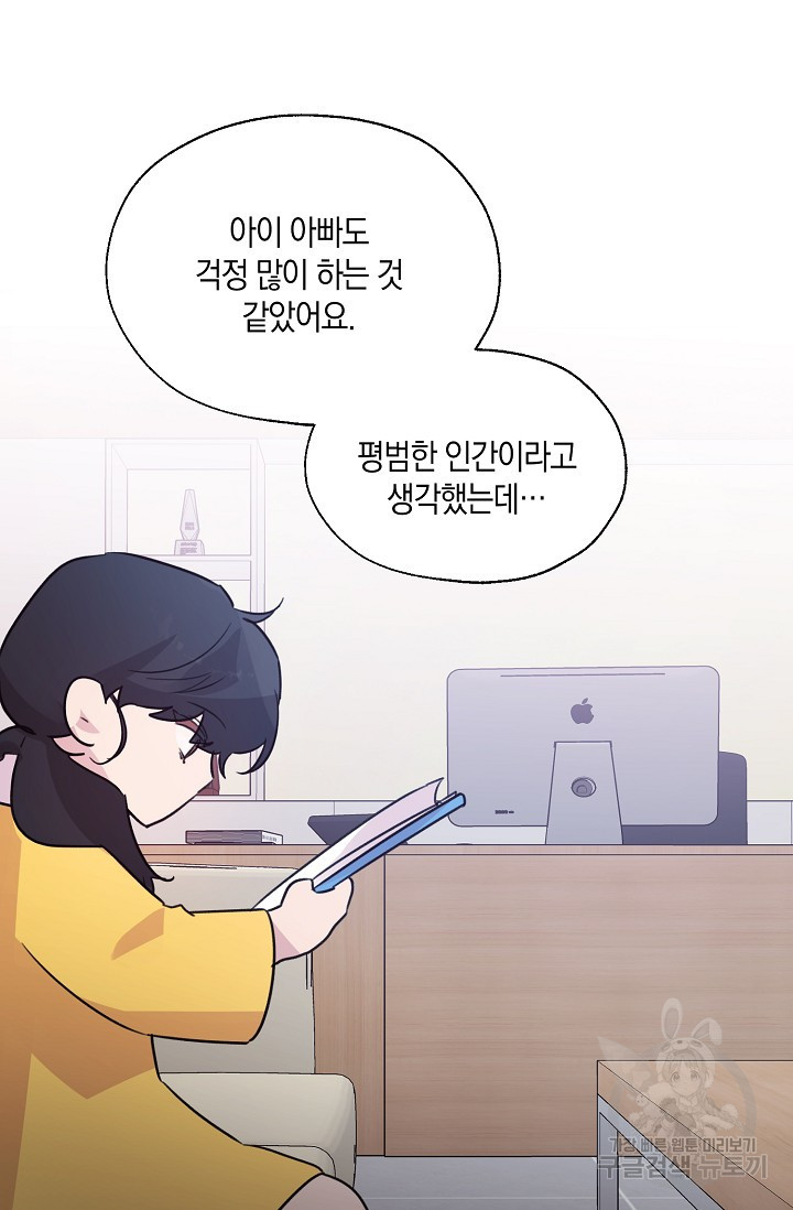 흑룡의 취향 외전2화 - 웹툰 이미지 52