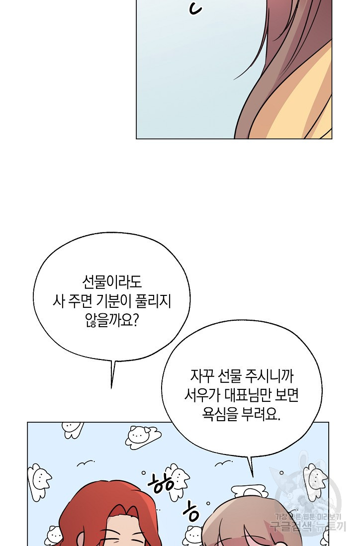 흑룡의 취향 외전2화 - 웹툰 이미지 55