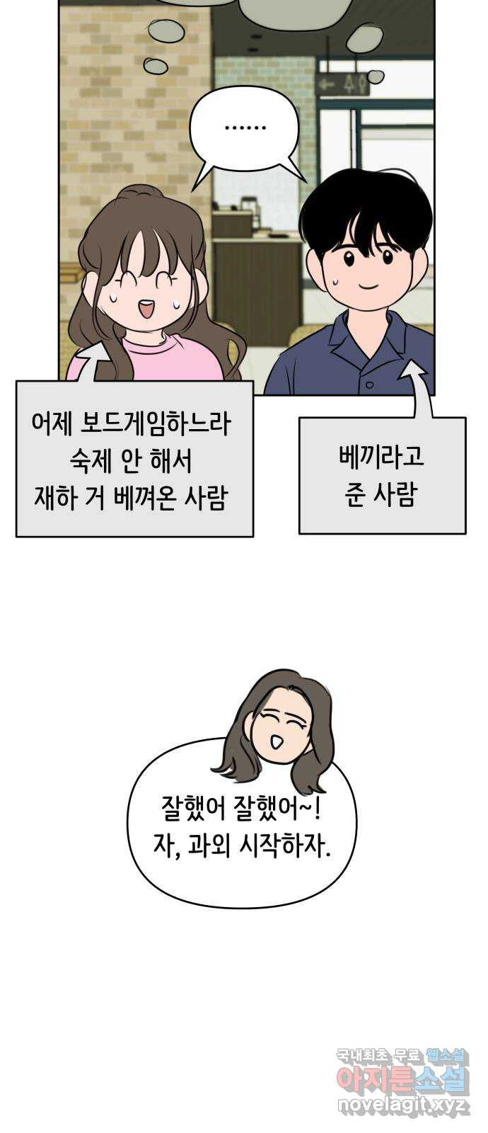 가짜 동맹 54화 - 웹툰 이미지 8