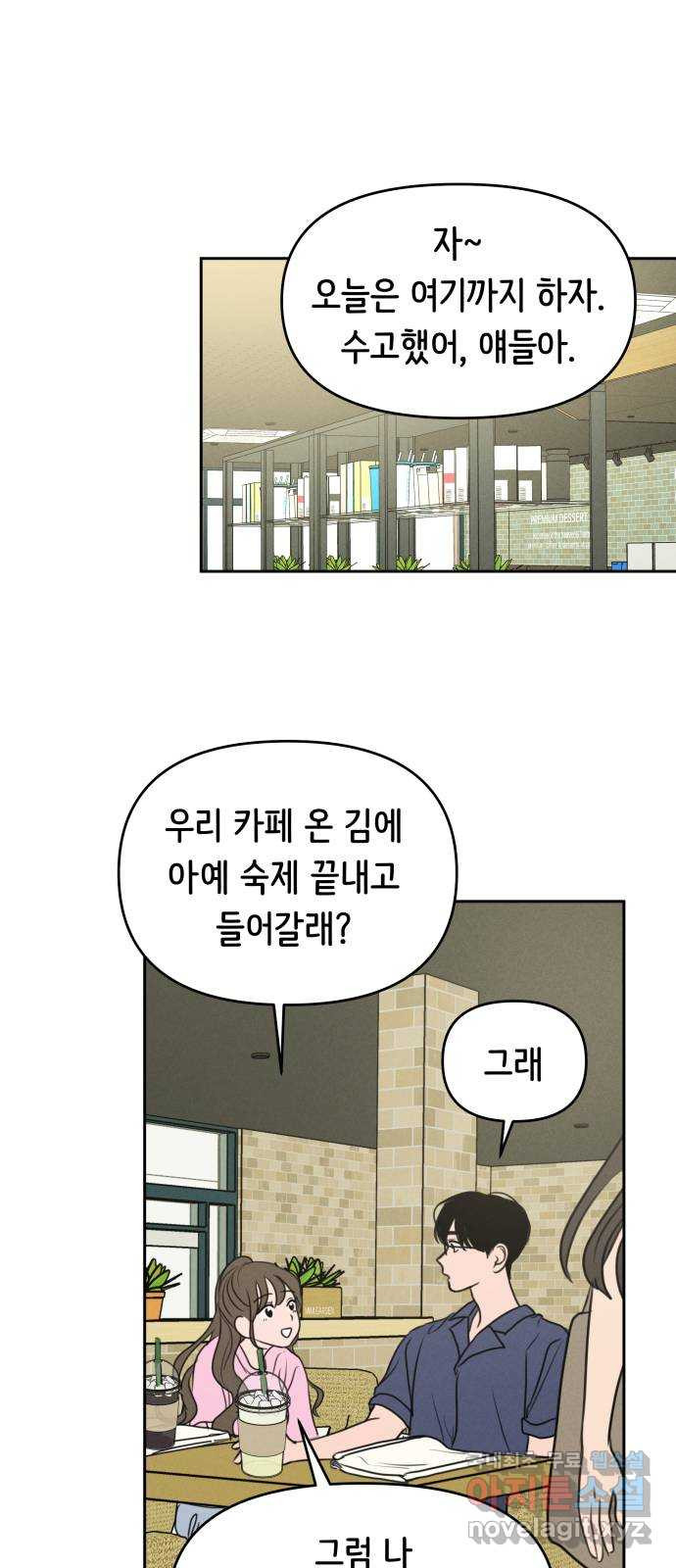 가짜 동맹 54화 - 웹툰 이미지 9