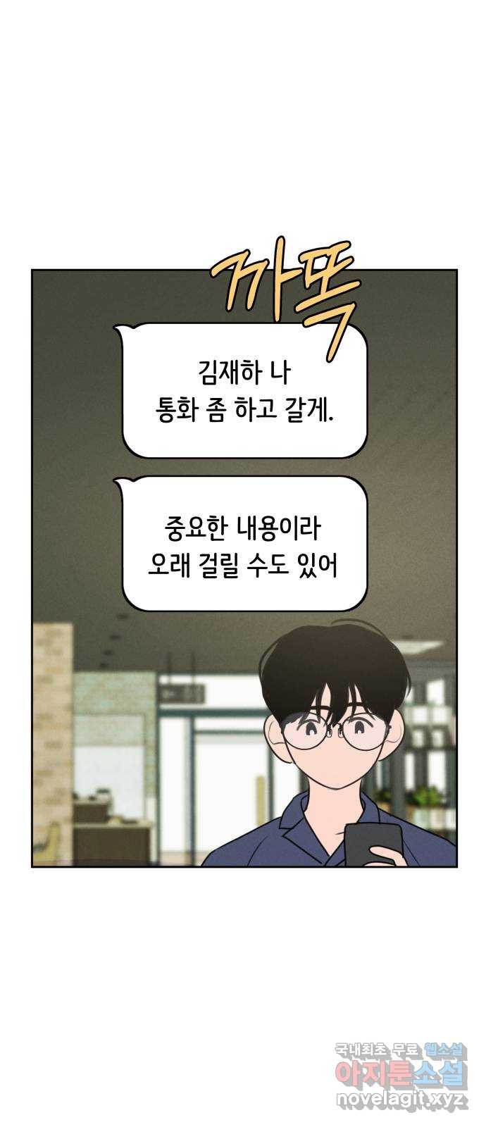 가짜 동맹 54화 - 웹툰 이미지 12