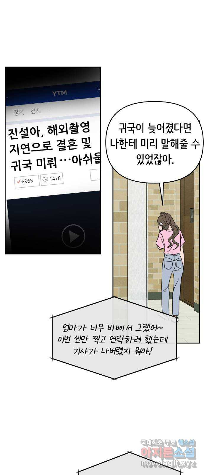 가짜 동맹 54화 - 웹툰 이미지 13