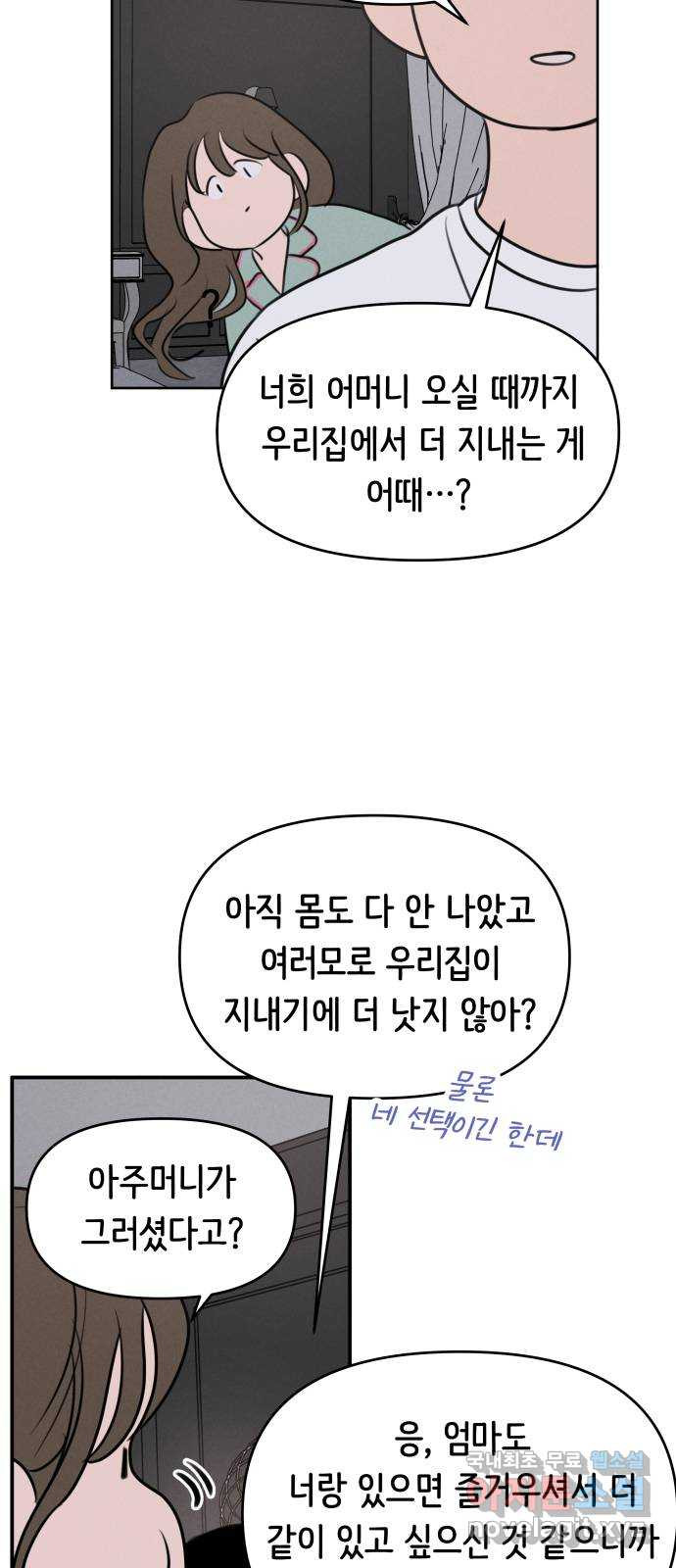 가짜 동맹 54화 - 웹툰 이미지 22