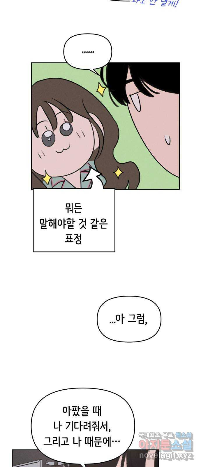 가짜 동맹 54화 - 웹툰 이미지 28