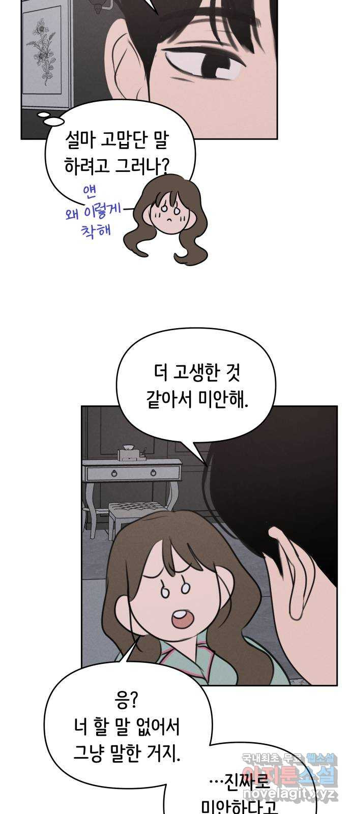 가짜 동맹 54화 - 웹툰 이미지 29