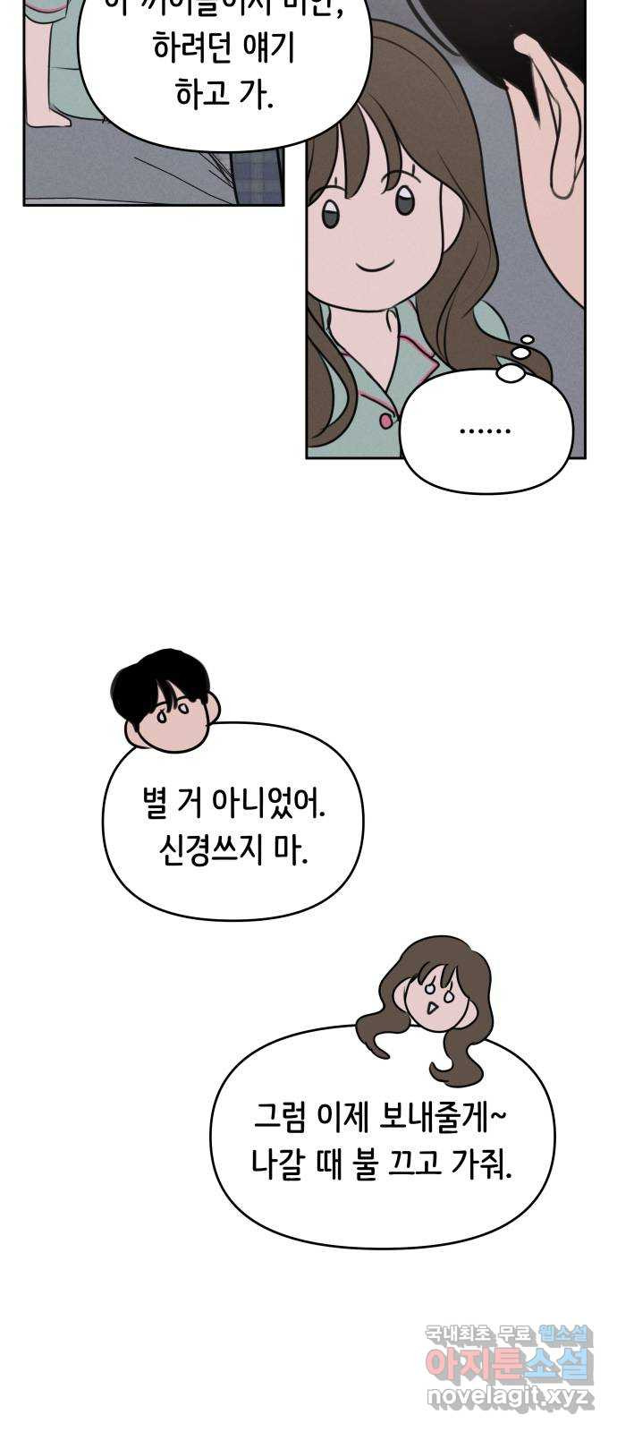 가짜 동맹 54화 - 웹툰 이미지 37