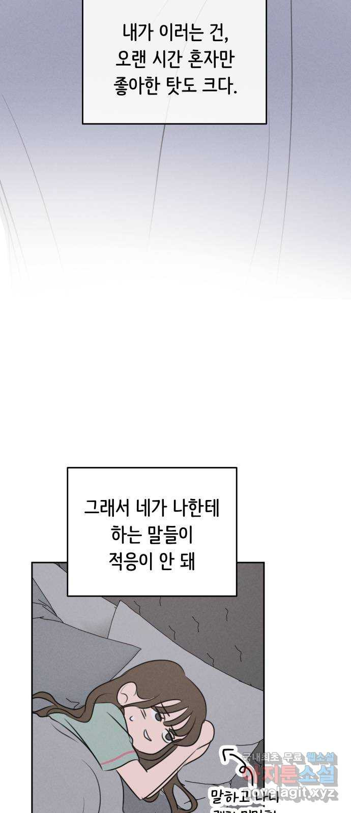 가짜 동맹 54화 - 웹툰 이미지 43