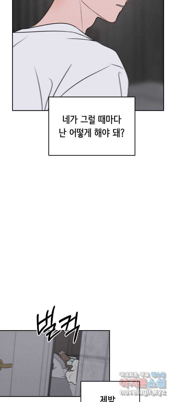 가짜 동맹 54화 - 웹툰 이미지 49