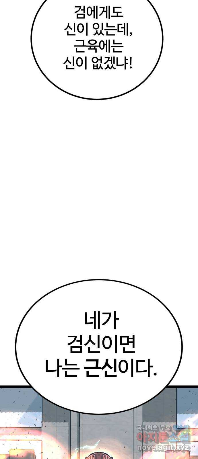 고삼무쌍(네이버) 181화 - 웹툰 이미지 7