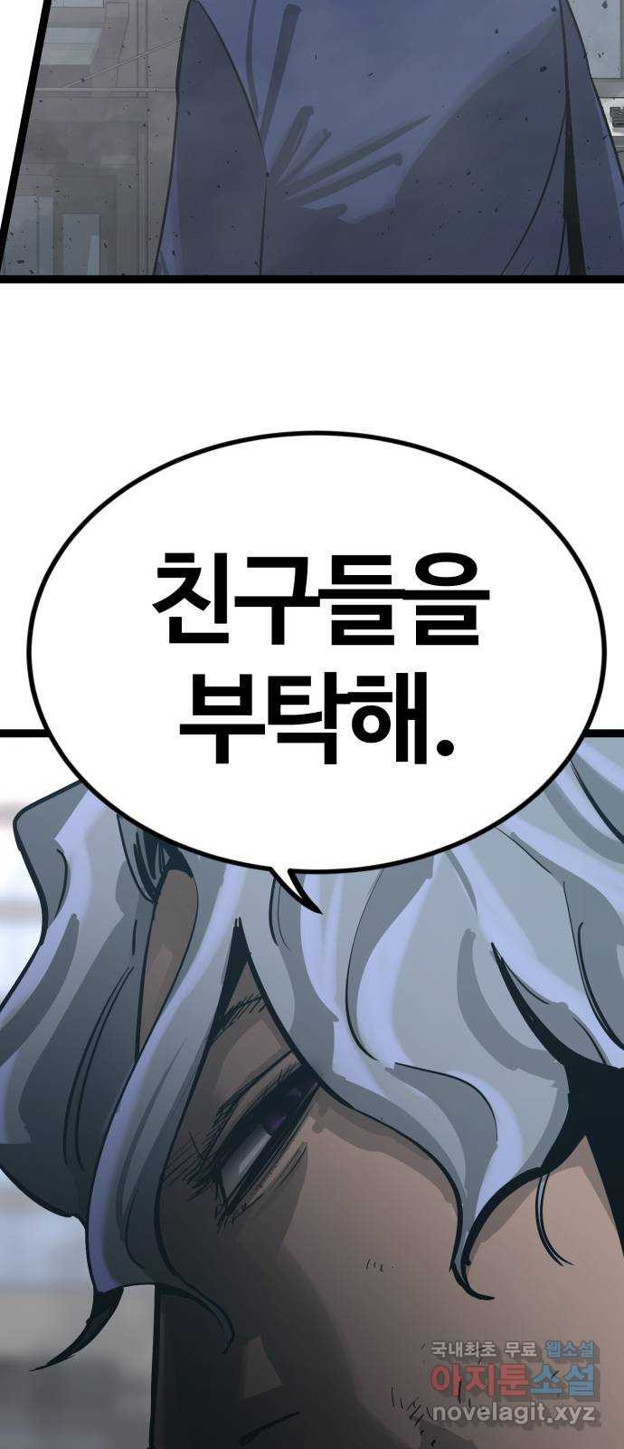 고삼무쌍(네이버) 181화 - 웹툰 이미지 51