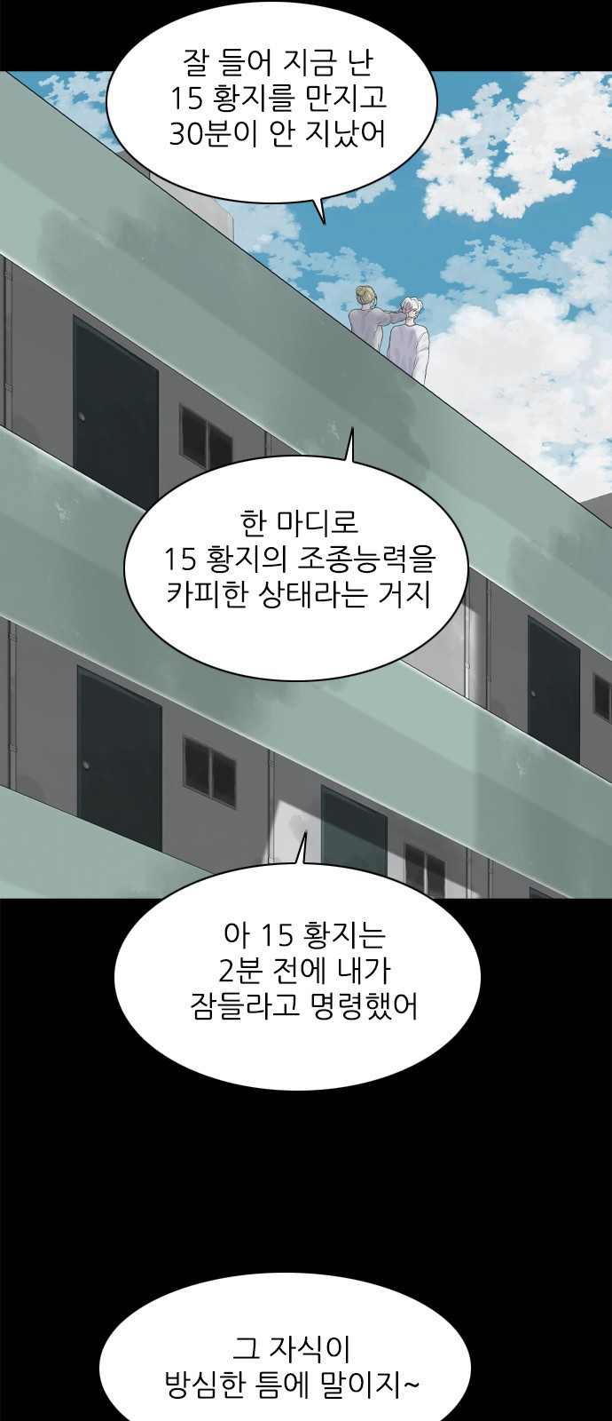 행성인간2: 행성의 10화 - 웹툰 이미지 30