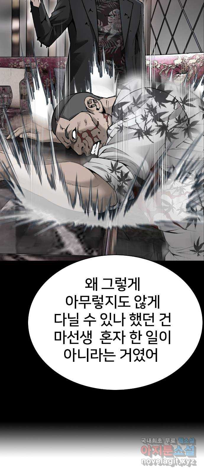 고교흥신소 14화 : 경찰서를 턴다! - 웹툰 이미지 77