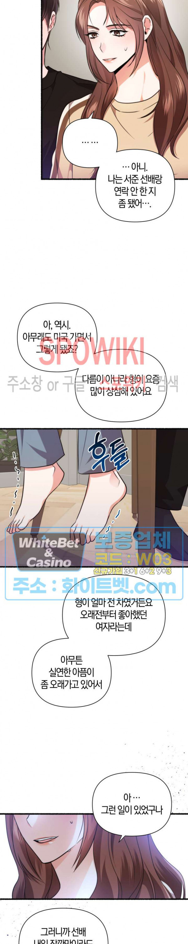 후배는 진화한다 28화 - 웹툰 이미지 2