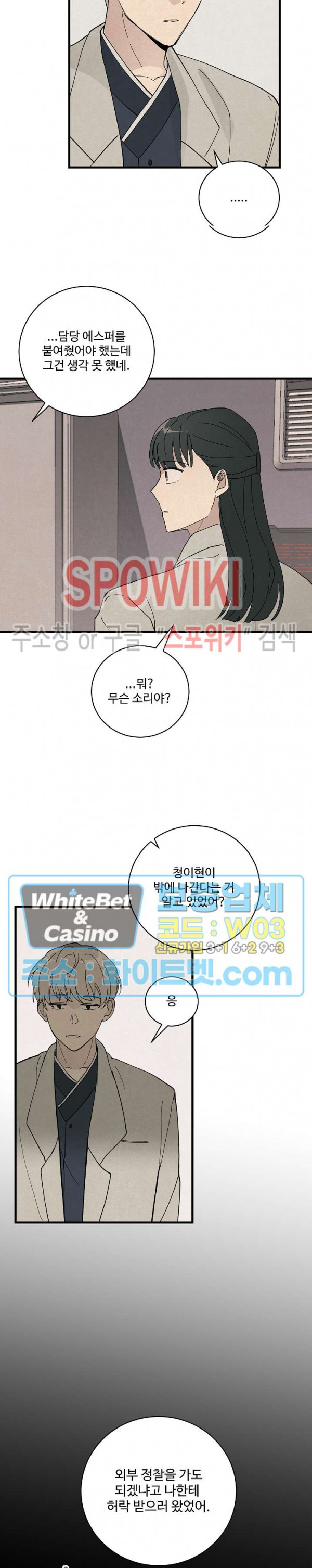 새벽을 지나 아침으로 7화 - 웹툰 이미지 18