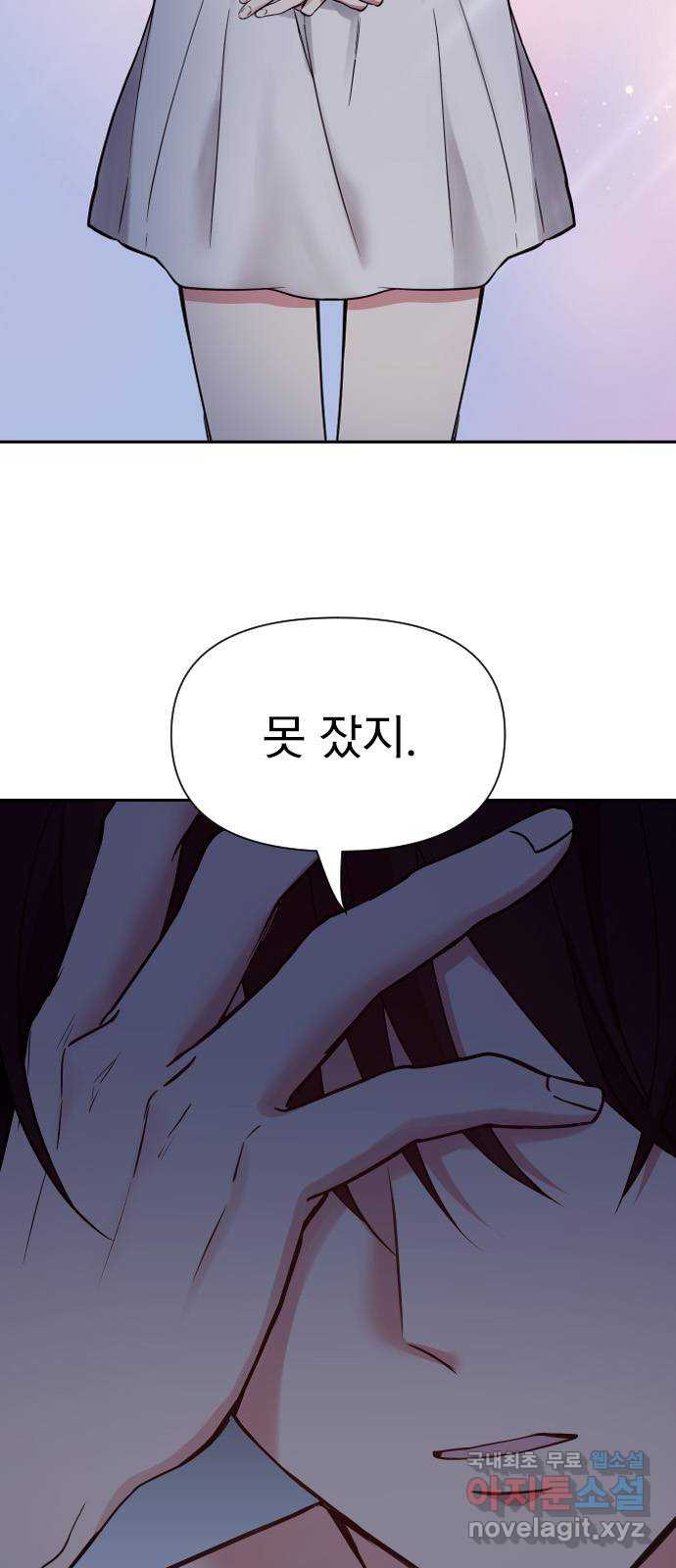 내겐 너무 소란한 결혼 23화 - 웹툰 이미지 2