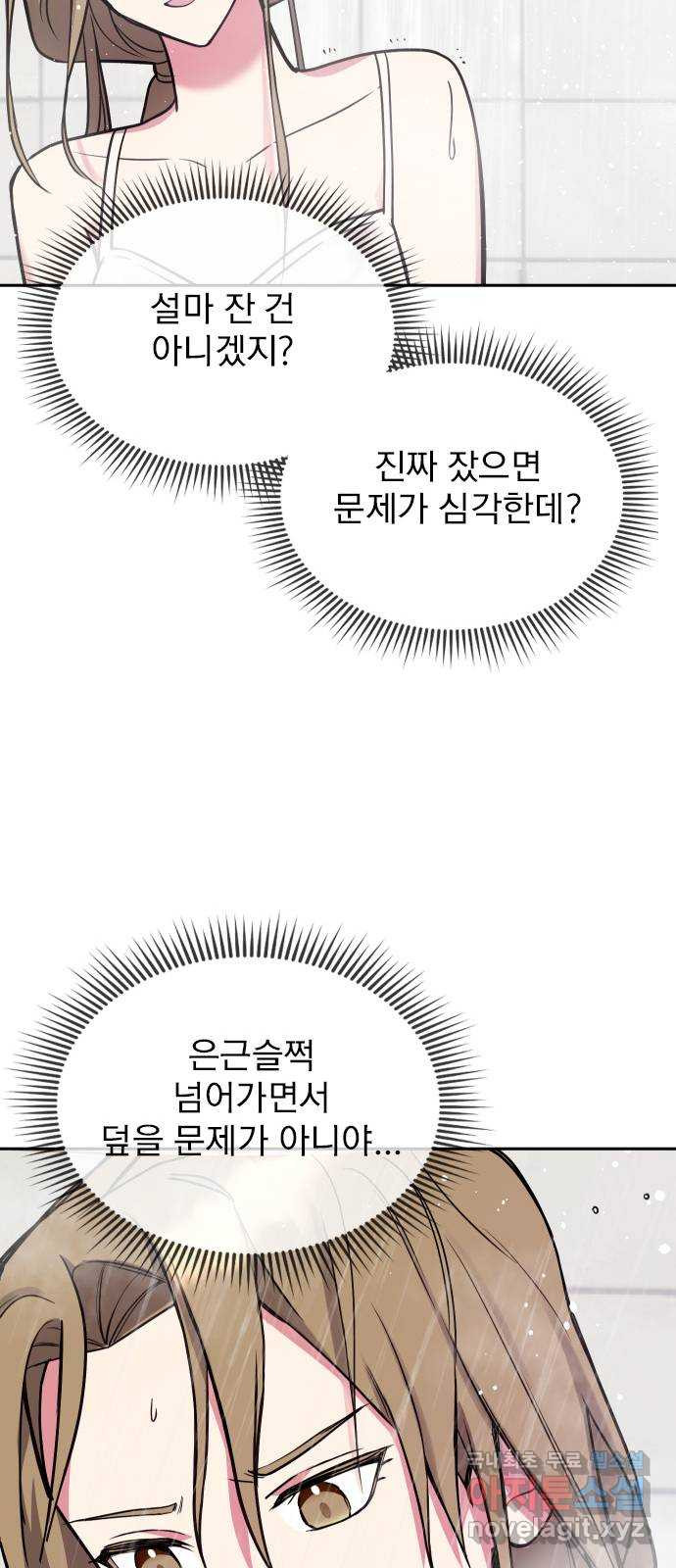 내겐 너무 소란한 결혼 23화 - 웹툰 이미지 13