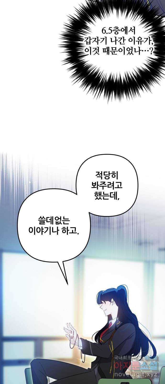 낙원의 이론 49화 - 웹툰 이미지 39