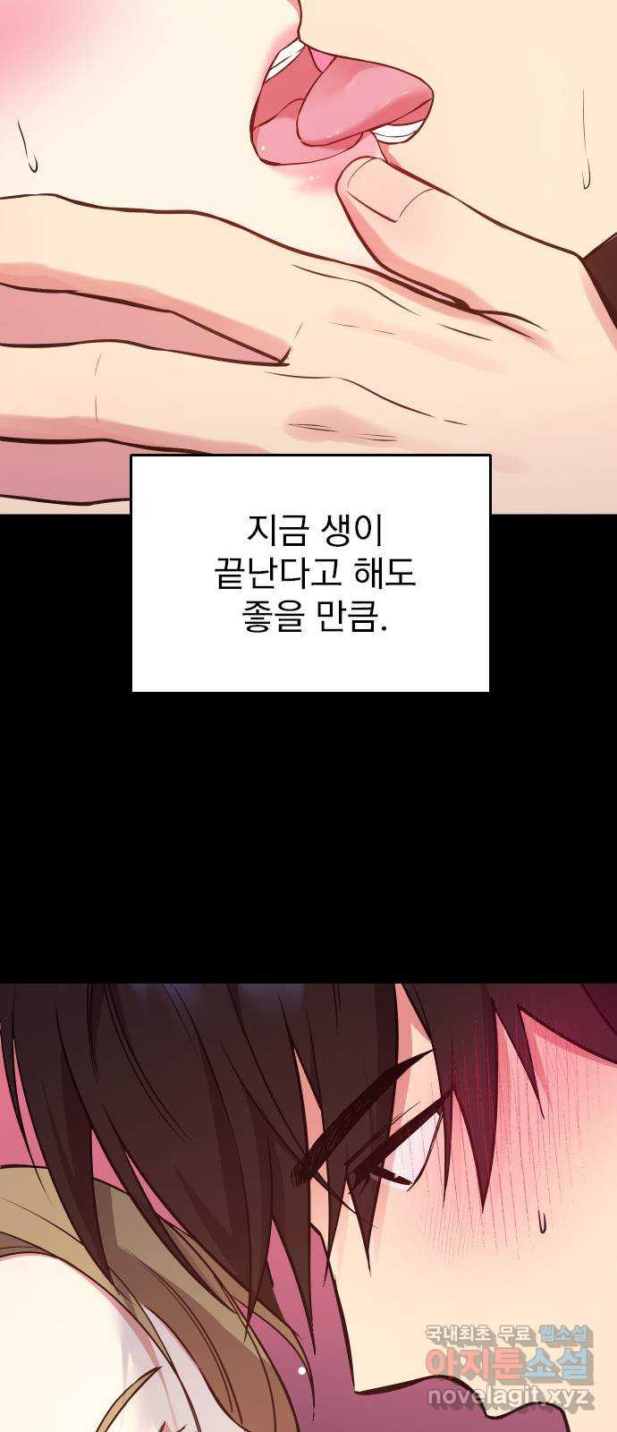 내겐 너무 소란한 결혼 23화 - 웹툰 이미지 63