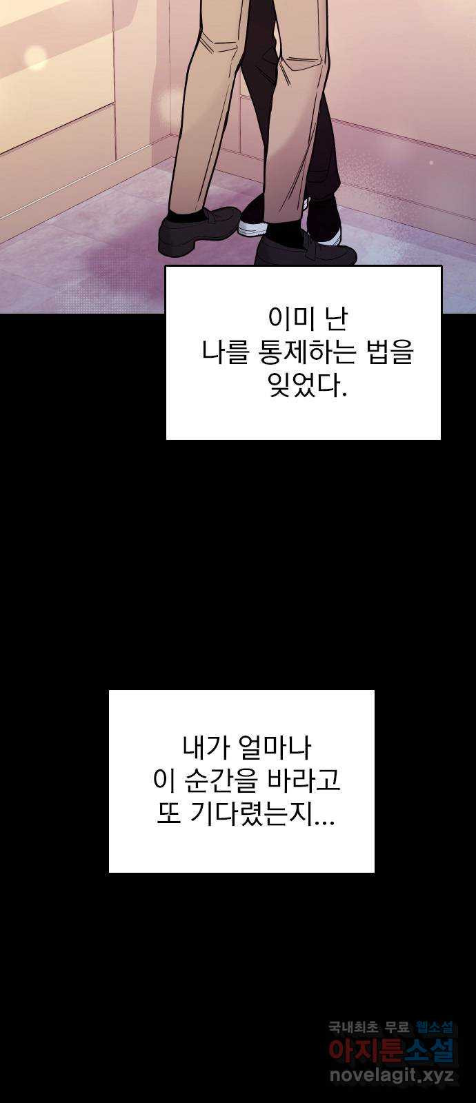 내겐 너무 소란한 결혼 23화 - 웹툰 이미지 69