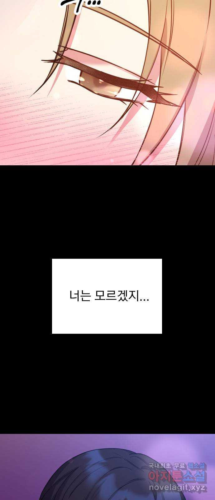 내겐 너무 소란한 결혼 23화 - 웹툰 이미지 71