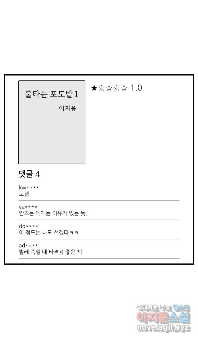 이십팔세기 광팬 39화 응징 - 웹툰 이미지 2