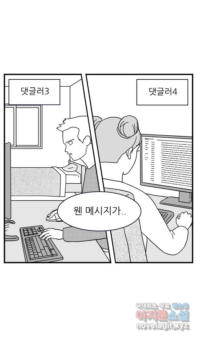 이십팔세기 광팬 39화 응징 - 웹툰 이미지 6