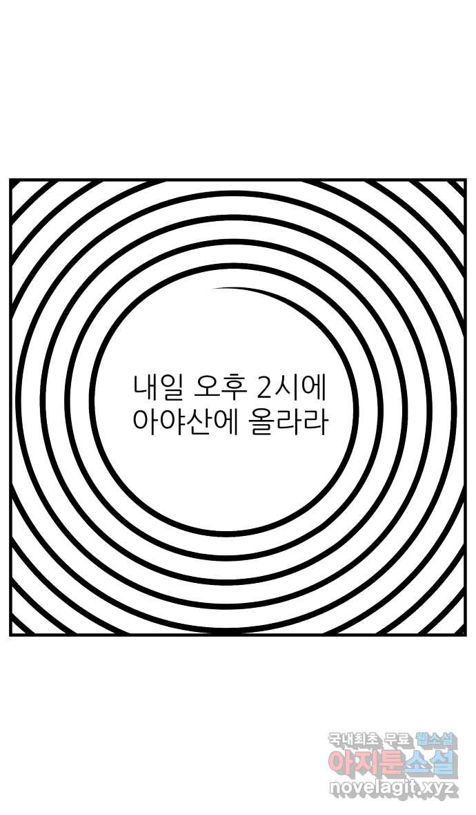 이십팔세기 광팬 39화 응징 - 웹툰 이미지 7