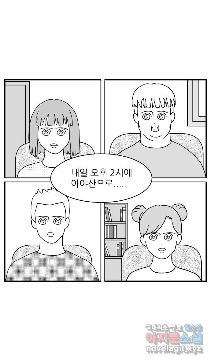 이십팔세기 광팬 39화 응징 - 웹툰 이미지 8