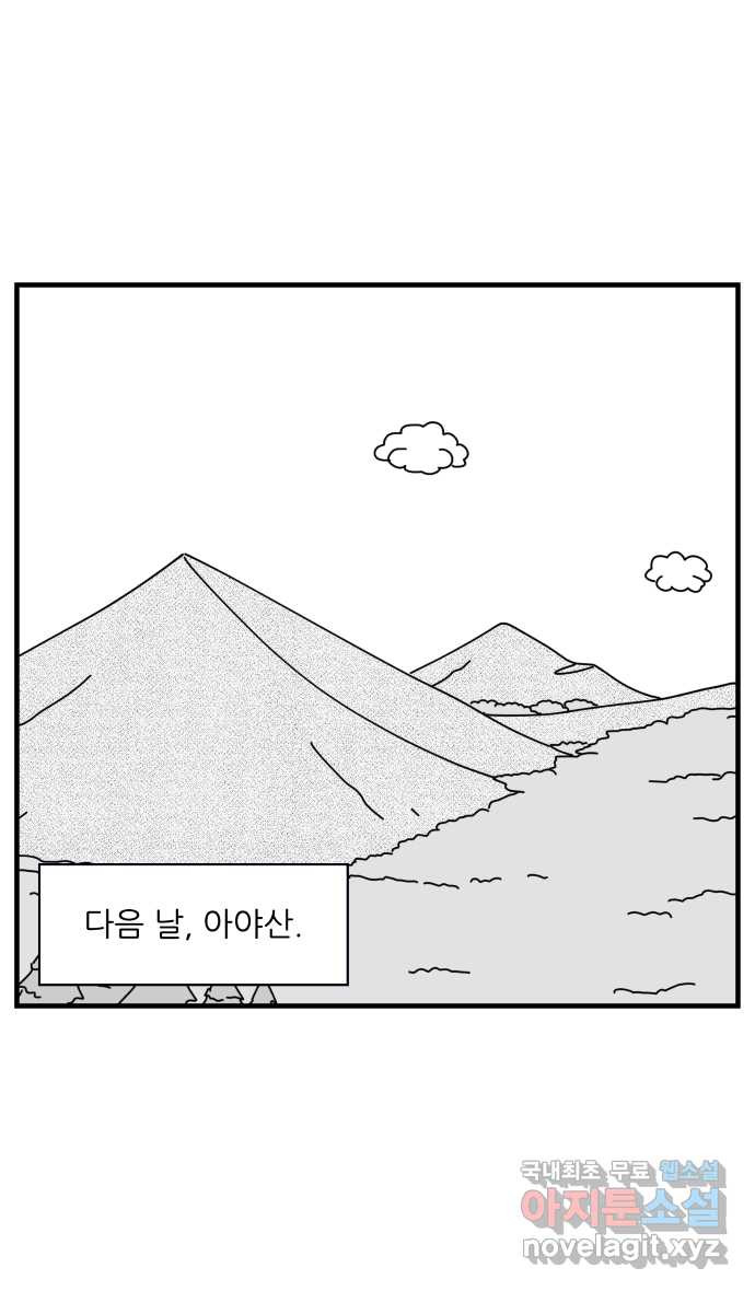 이십팔세기 광팬 39화 응징 - 웹툰 이미지 9