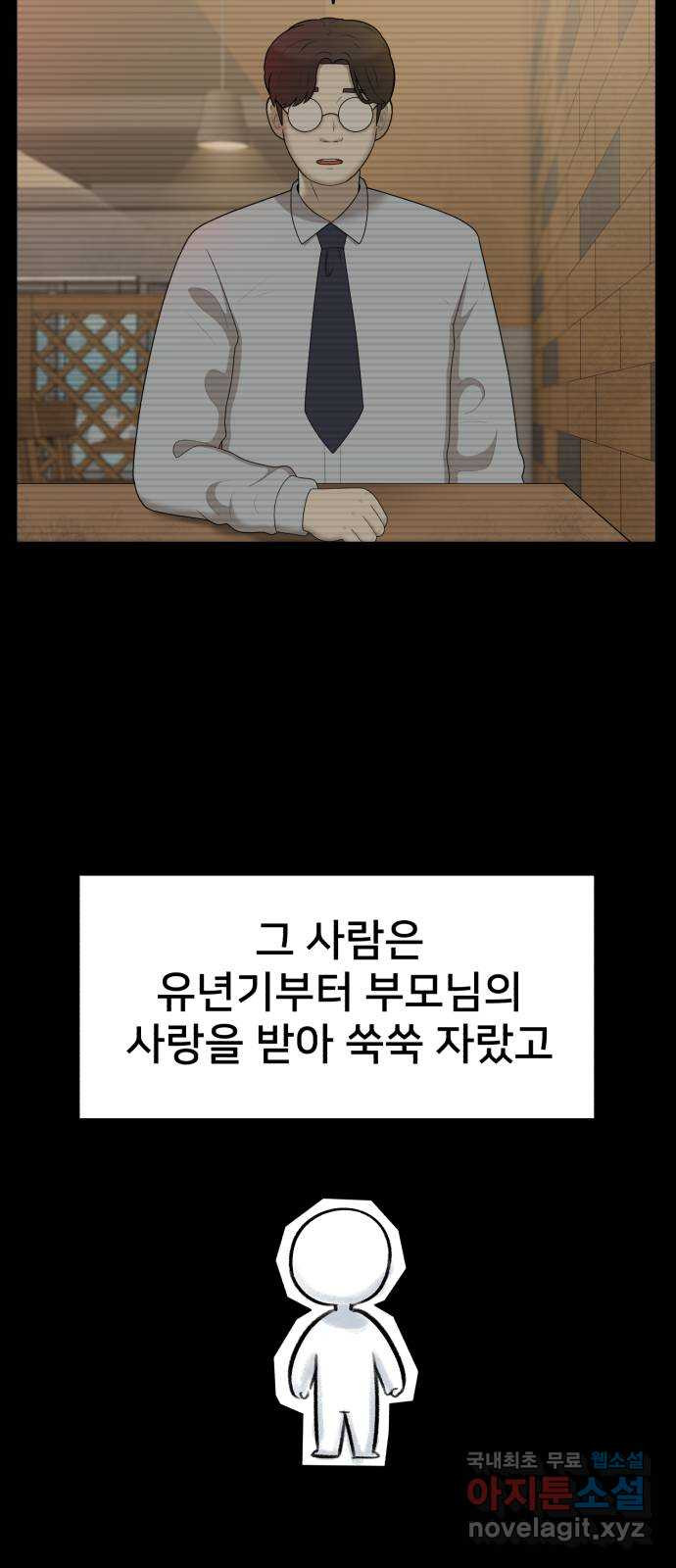 메모리얼 43화 - 웹툰 이미지 3