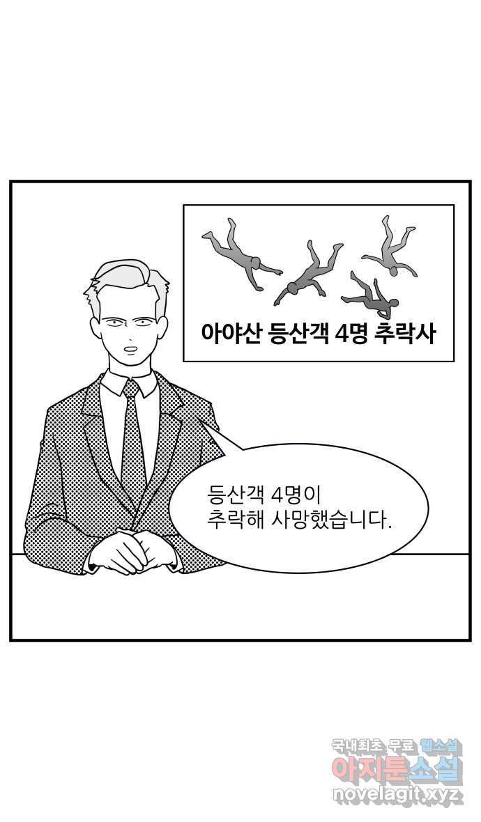 이십팔세기 광팬 39화 응징 - 웹툰 이미지 22