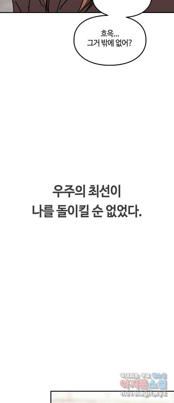 이별학 42화 - 웹툰 이미지 5