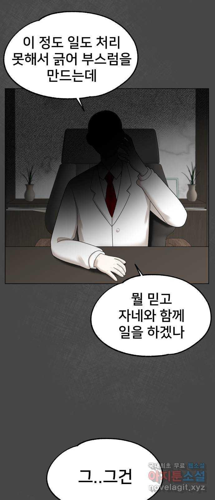 메모리얼 43화 - 웹툰 이미지 26