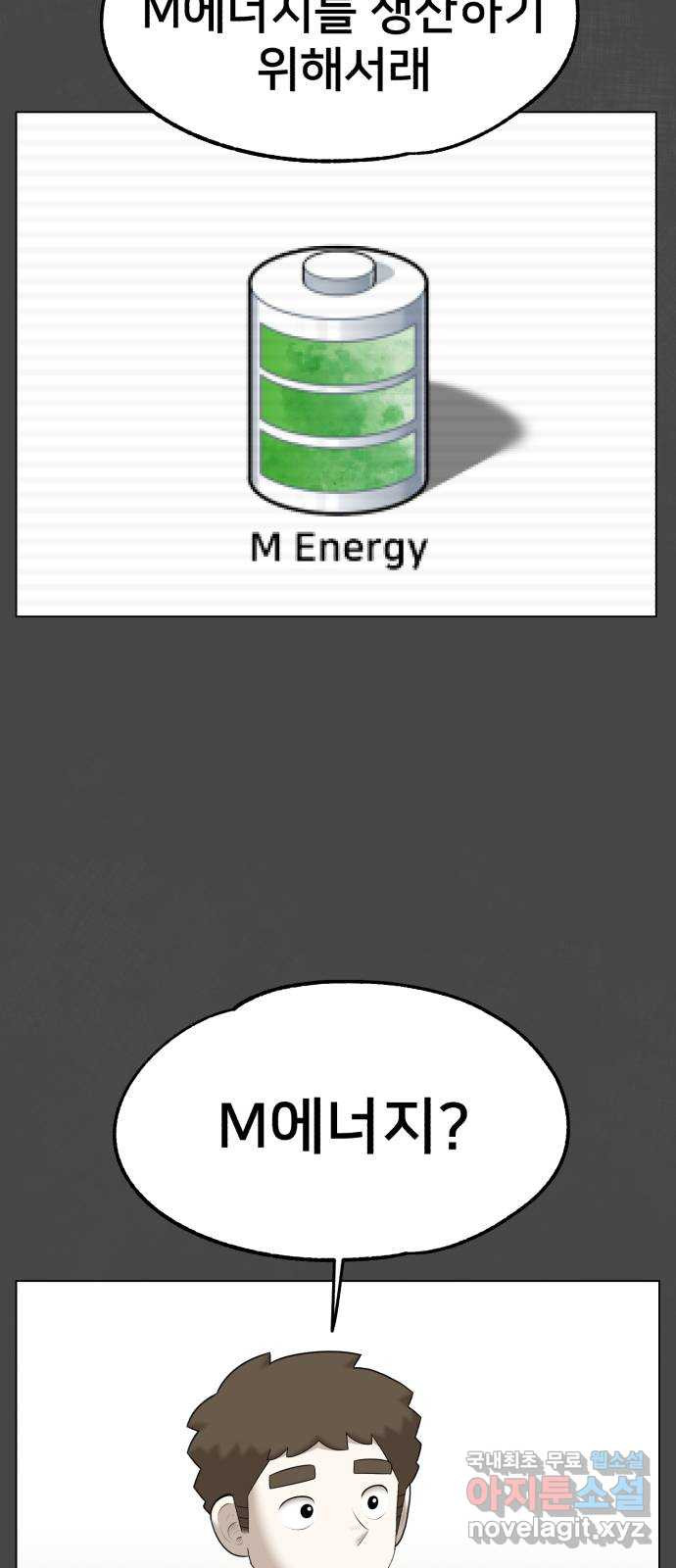 메모리얼 43화 - 웹툰 이미지 44