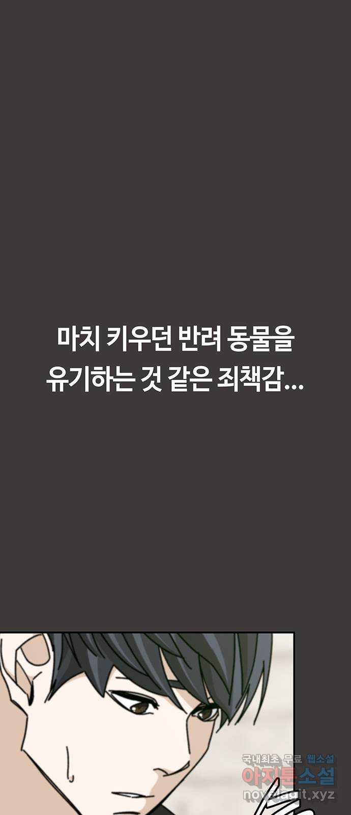 이별학 42화 - 웹툰 이미지 32