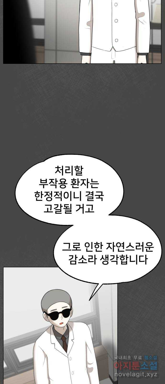 메모리얼 43화 - 웹툰 이미지 55