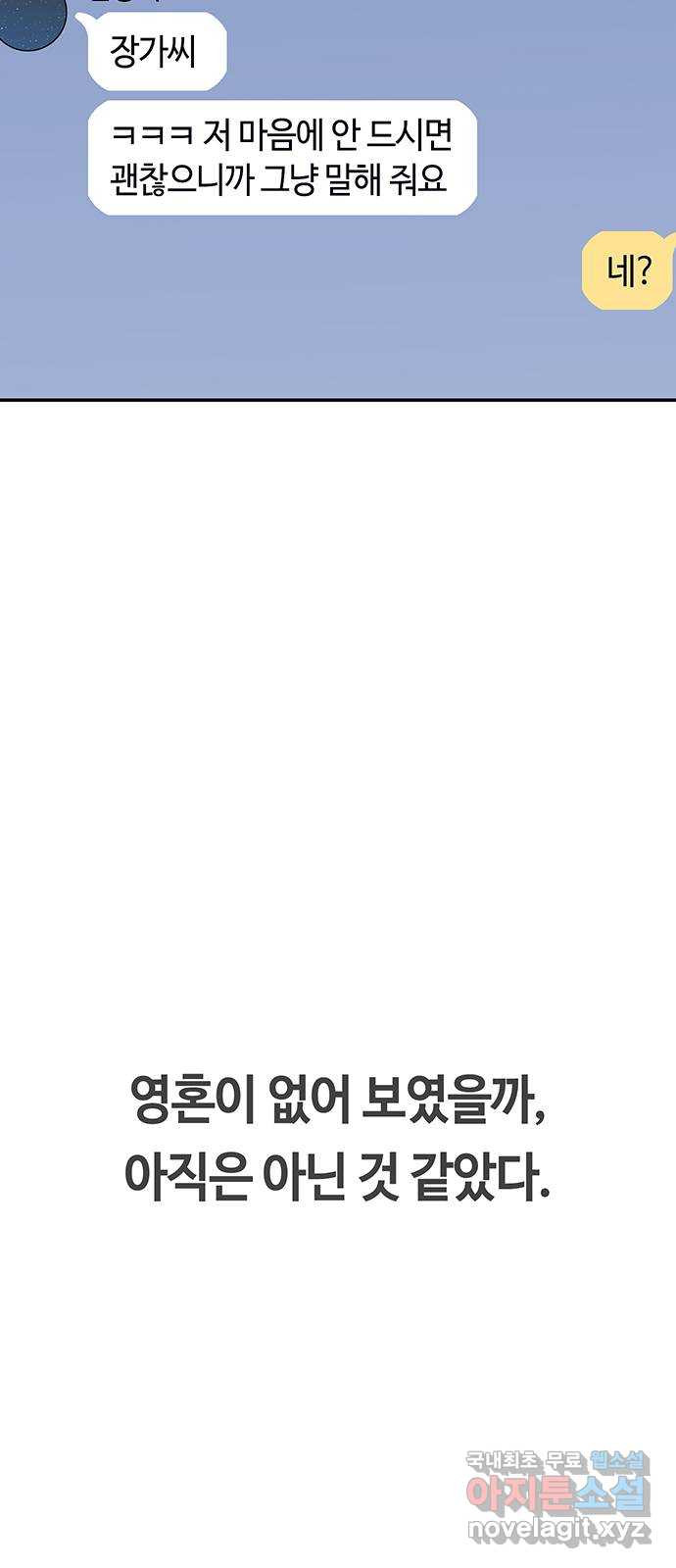 이별학 42화 - 웹툰 이미지 46