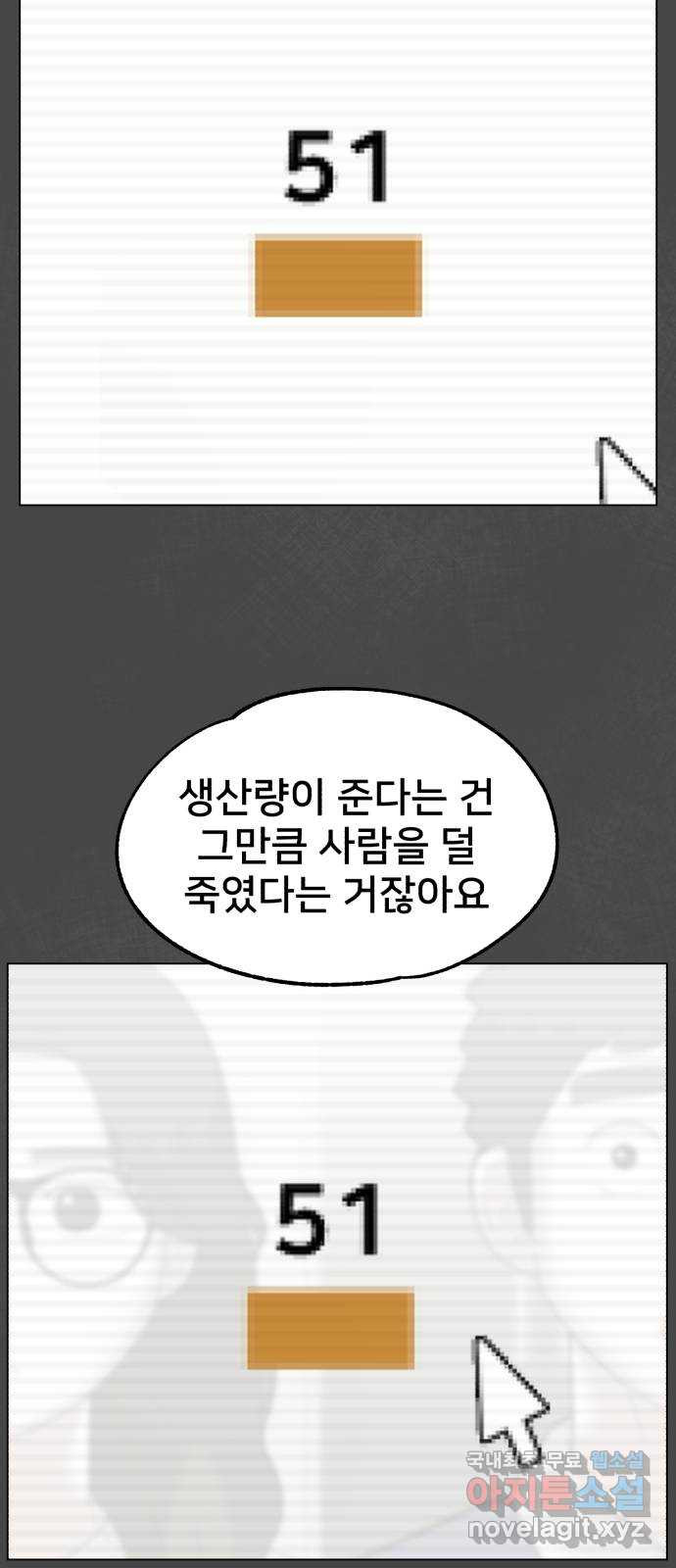 메모리얼 43화 - 웹툰 이미지 58